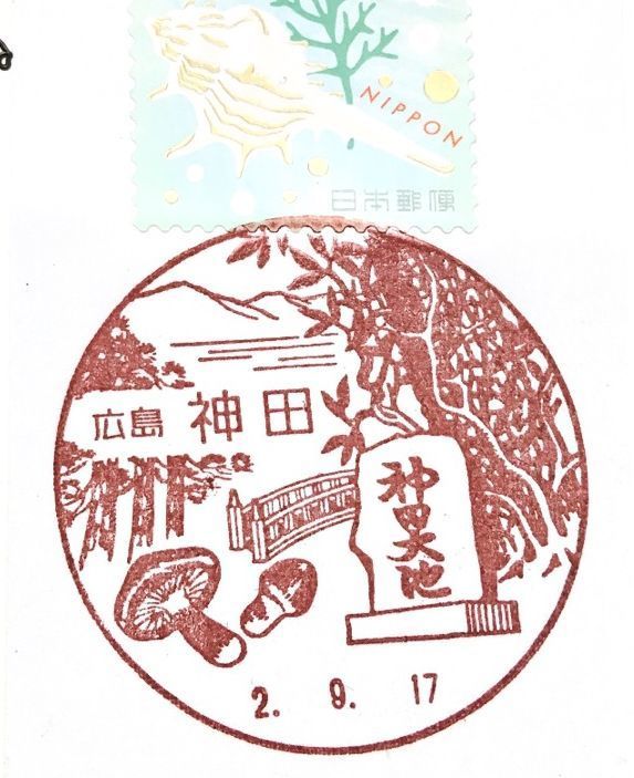 風景印―広島: 文机の抽斗